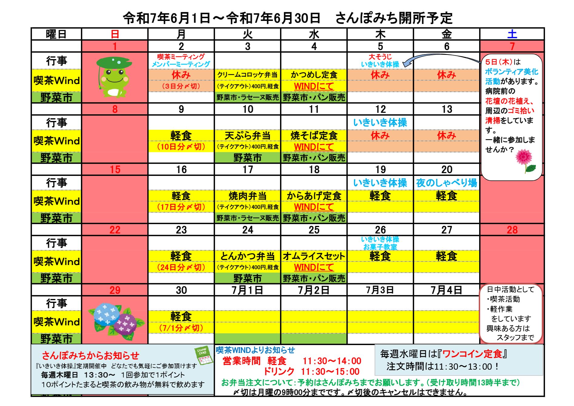開所予定表